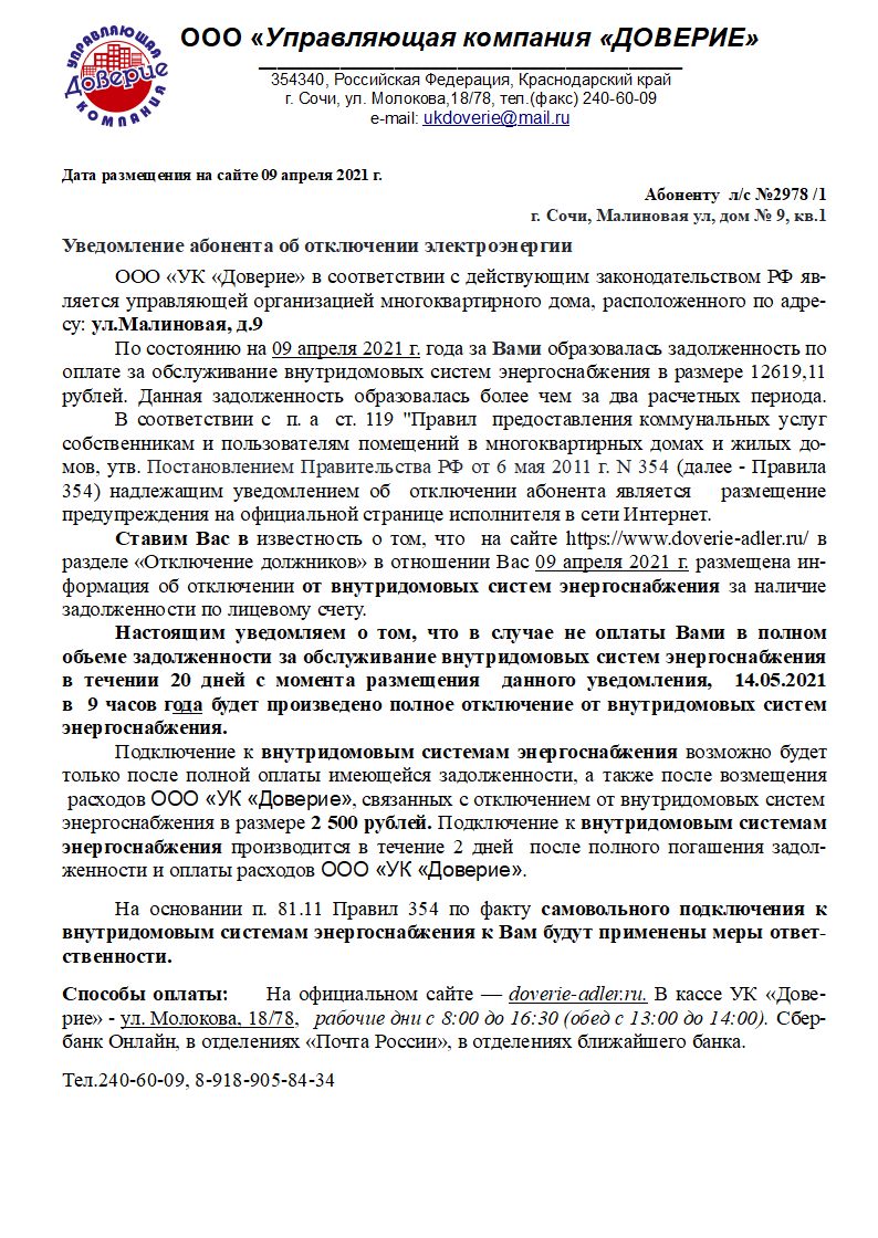 Малиновая, 9-1 –