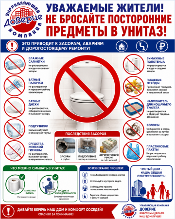 Правила пользования канализацией