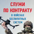 Служба по контракту